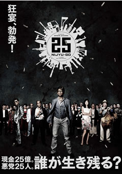 25 NIJYU-GO
