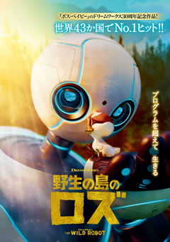 野生の島のロズ【吹替】