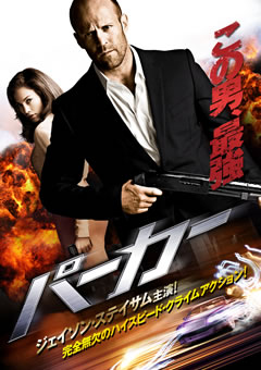 PARKER パーカー【字幕】