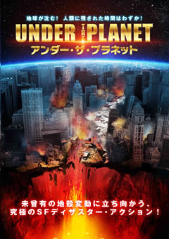 アンダー・ザ・プラネット【字幕】