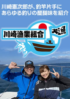川崎漁業組合 #04