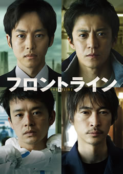 フロントライン