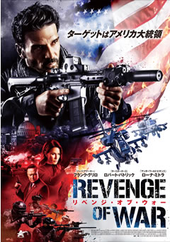 リベンジ・オブ・ウォー【字幕】