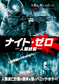 ナイト・ゼロ 人類終焉【字幕】