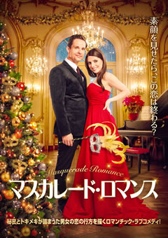 マスカレード・ロマンス【字幕】