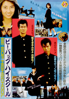 ビー・バップ・ハイスクール